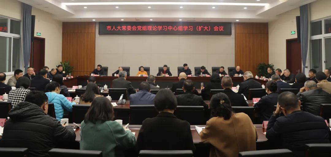 市人大常委会党组理论学习中心组学习（扩大）会议召开