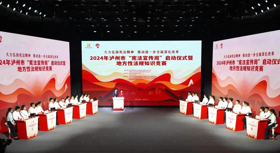 泸州市人大常委会办公室代表队参加全市地方性法规知识竞赛取得良好成绩