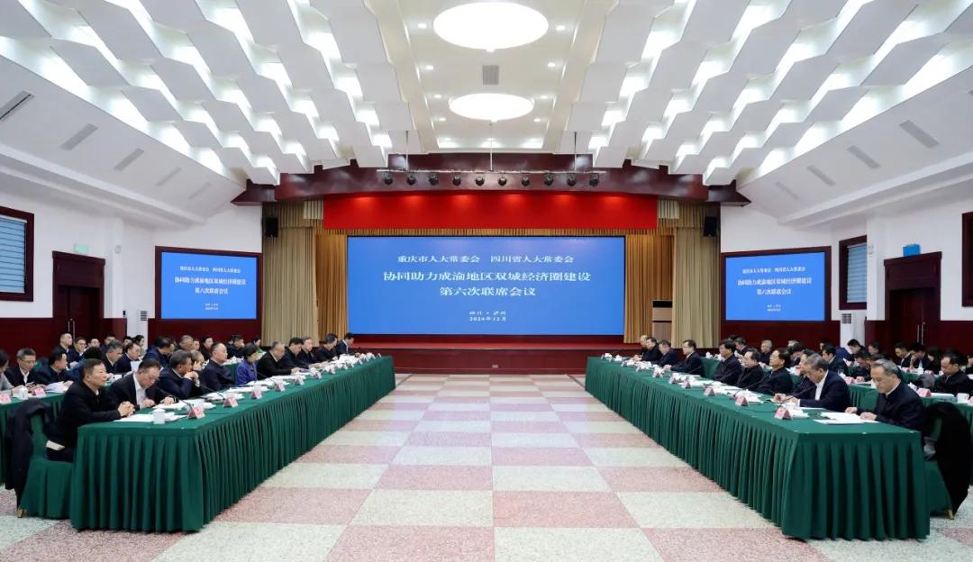 川渝人大协同助力成渝地区双城经济圈建设第六次联席会议在泸州市举行 为共同谱写中国式现代化川渝新篇贡献人大力量