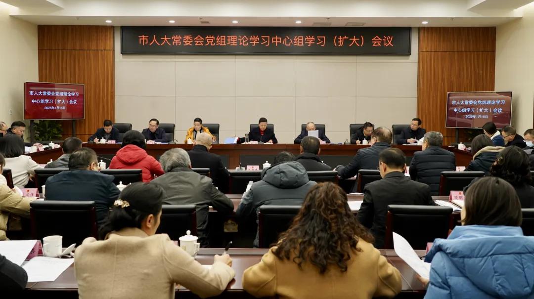 泸州市人大常委会党组理论学习中心组学习（扩大）会议召开，鞠丽主持