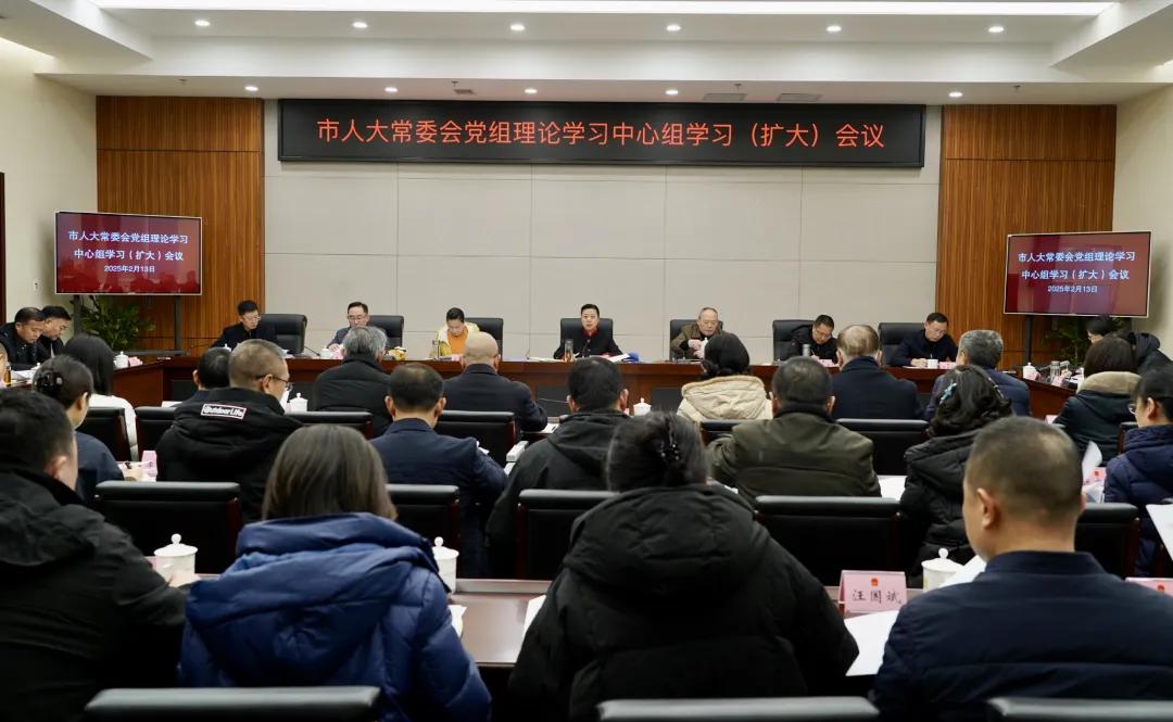 市人大常委会党组理论学习中心组学习（扩大）会议召开，鞠丽主持并讲话