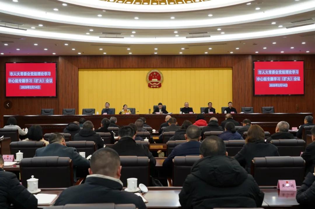 市人大常委会党组理论学习中心组专题学习（扩大）会议召开，鞠丽主持并讲话