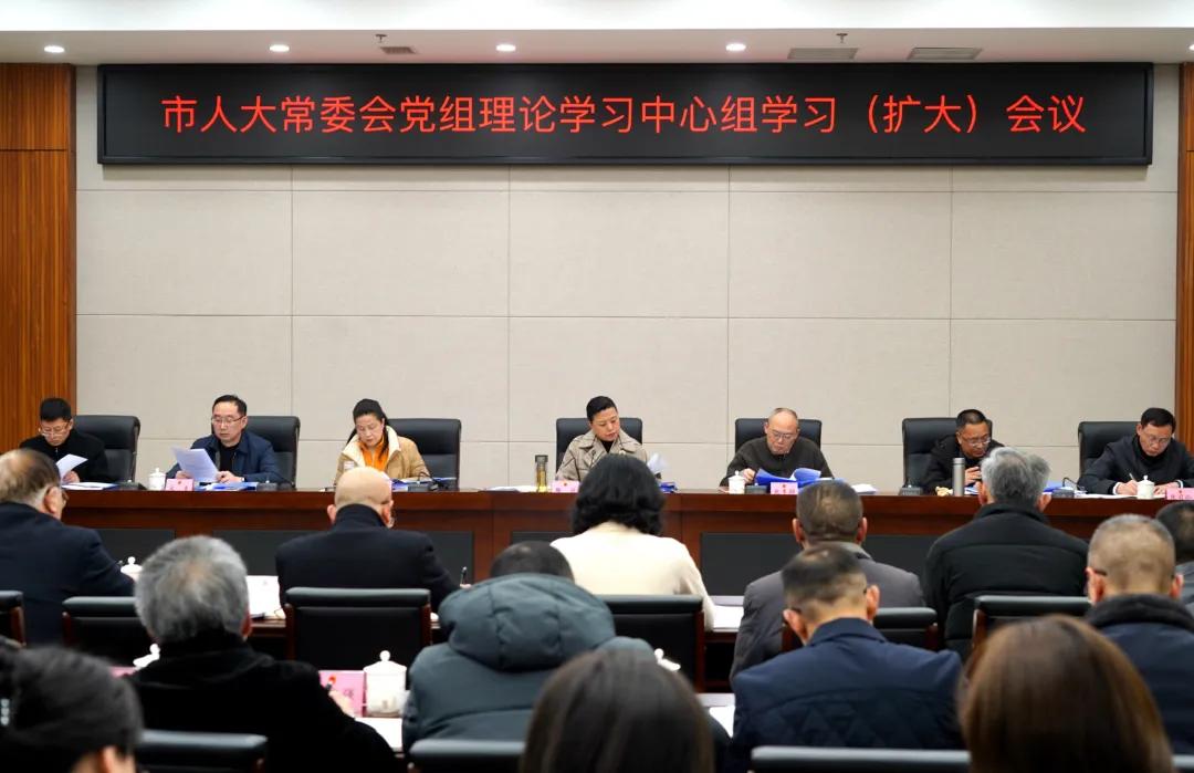 市人大常委会党组理论学习中心组学习（扩大）会议召开，鞠丽主持并讲话