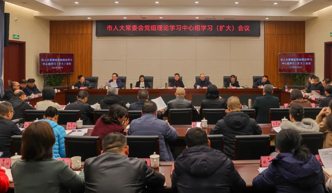 市人大常委会党组理论学习中心组学习（扩大）会议召开，鞠丽主持并讲话
