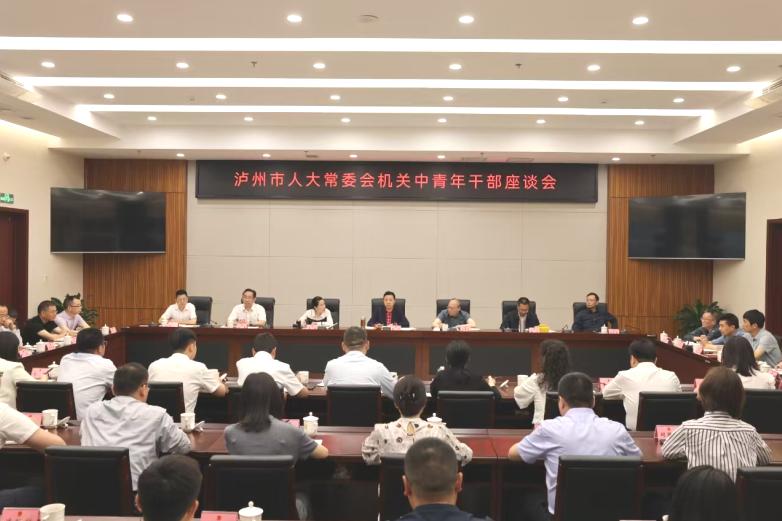 市人大常委会机关召开中青年干部座谈会